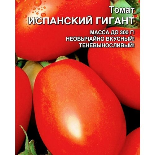 Семена Томат Испанский гигант