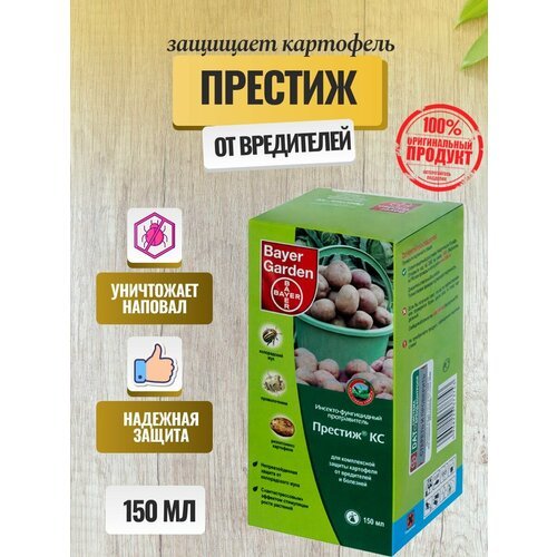 Пестицид Престиж, КС (140 имидаклоприда + 150 г/л пенцикурона) 150мл