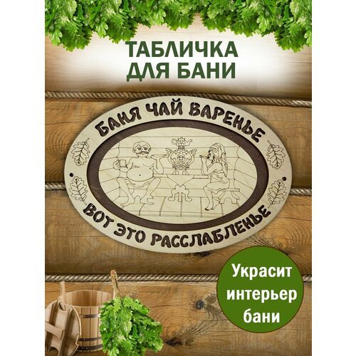 Табличка для бани прикольная с надписью