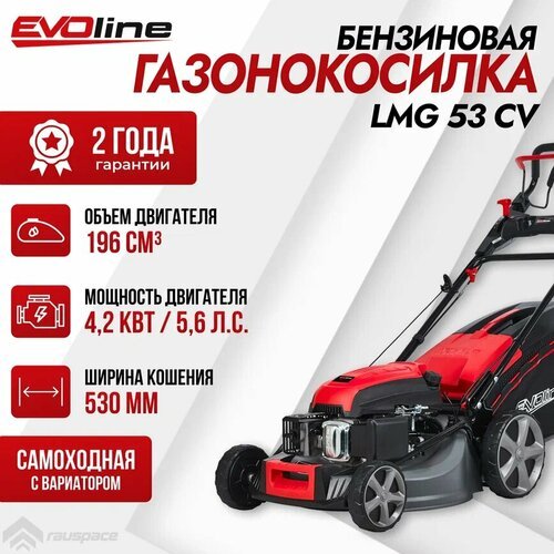 Газонокосилка бензиновая EVOline LMG 53 CV