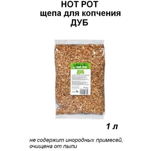 Щепа для копчения