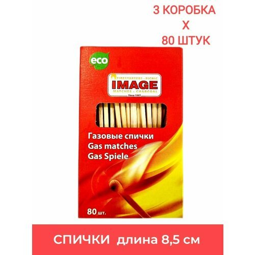 Спички Газовые бытовые 3 уп