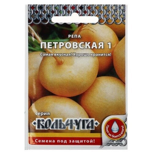 Семена Репа 'Петровская 1, серия Кольчуга NEW, 1 г