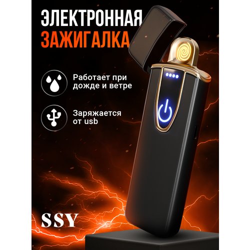 Зажигалка электронная USB, SSY, Электрозажигалка сенсорная