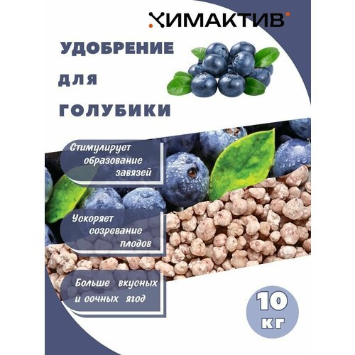 Удобрение для голубики 10кг Химактив Д