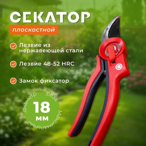 Секатор плоскостной maxi