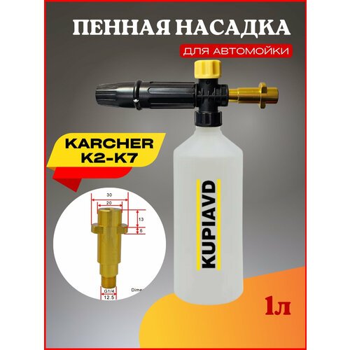 Пенная насадка LS3 для минимоек Karcher (Керхер) K2-K7