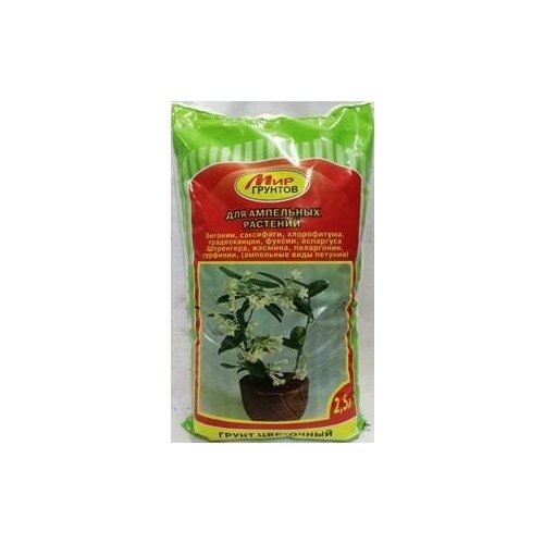 Грунт для ампельных растений, 2.5 л