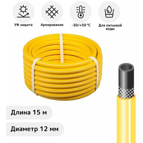 Шланг, ТЭП, d 12 мм, 15 м, морозостойкий (до -30 C)