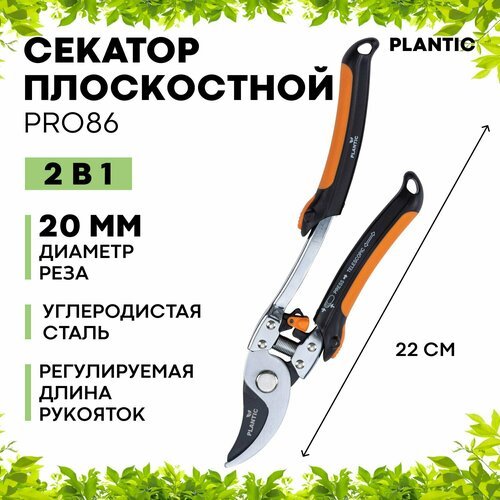 Секатор плоскостной телескопический 2 в 1 Plantic Pro86 35386-01