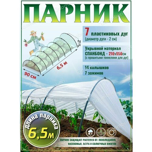 Парник 6,5м садовый для рассады огурцов дуги спанбонд дачный