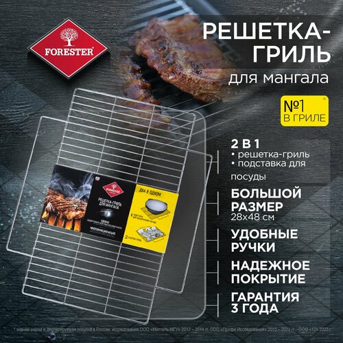 Решетка-гриль для мангала, FORESTER, 24х48 см