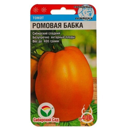 Семена Томат 'Ромовая бабка', 20 шт (4шт.)