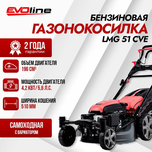 Газонокосилка бензиновая EVOline LMG 51 CVE TURN