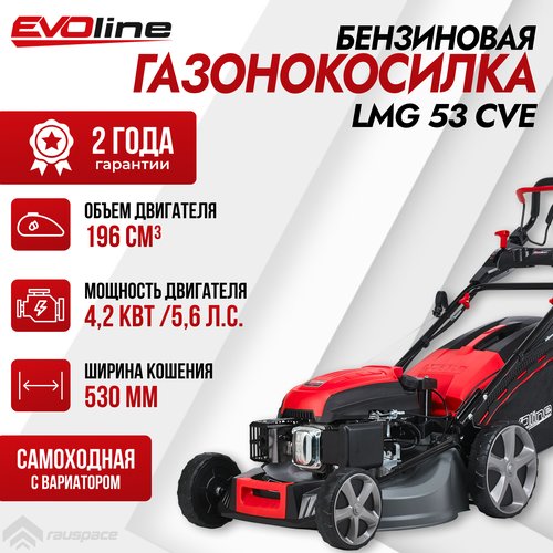 Газонокосилка бензиновая EVOline LMG 53 CVE