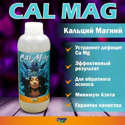 Удобрение для растений CALMAG Orange Tree 1л.