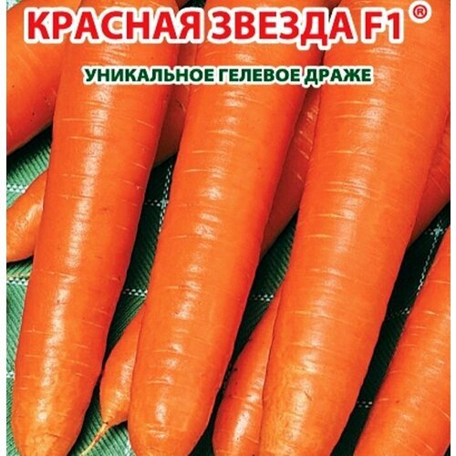 Семена Морковь Красная Звезда F1