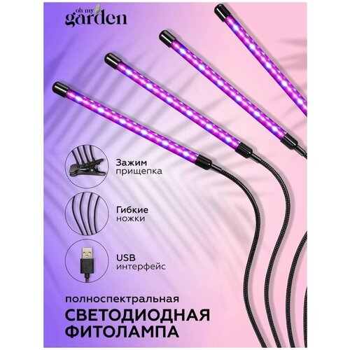 Фитолампа для рассады 4 в 1 + адаптер питания и инструкция на русском языке , лампа для комнатных растений / IP44, 27 Вт / для дома