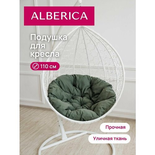 Подушка круглая для садовой мебели ALBERICA 110 см хаки