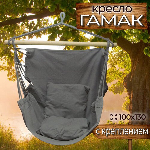 Кресло-гамак HAM-KH1-3049(9)