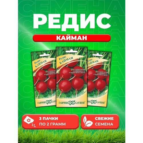 Редис Кайман 2,0 г автор. (3уп)