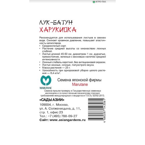 Семена Лук батун 'Сады Азии' Харукиока 0,5г