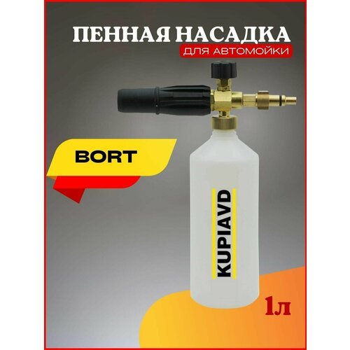 Пенная насадка для минимоек Bort