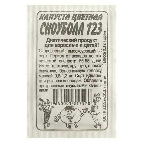 Семена Капуста цветная 'Сноуболл 123', Сем. Алт, б/п, 0,3 г