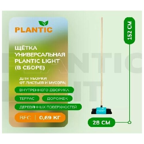 Щетка универсальная Plantic Light (в сборе)