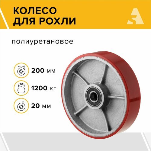 Колесо для рохли (гидравлической тележки) P80+1, 200х50 мм, 1200 кг, полиуретан