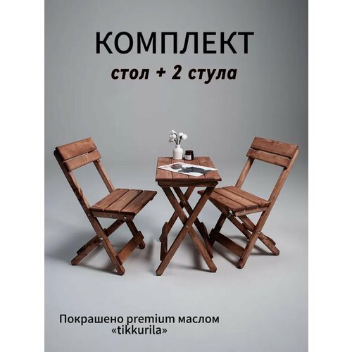 Комплект из раскладного стола и 2-х стульев