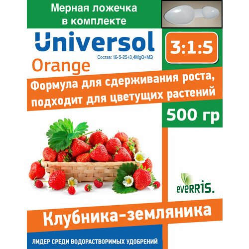 Удобрение Universol Orange клубника-земляника 500 гр