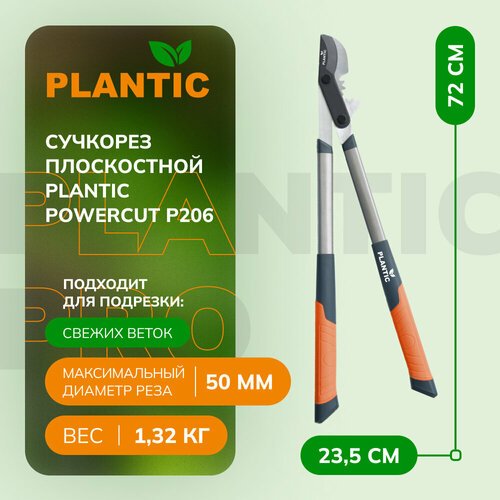 Сучкорез плоскостной Plantic PowerCut P206