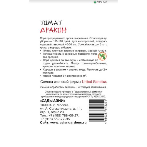 Семена Томат 'Сады Азии' Дракон 0,25г