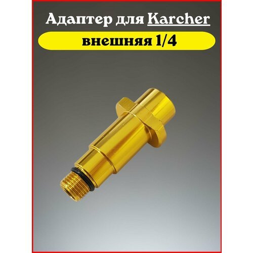 Адаптер для минимойки K-Series (K2-K7) внешняя