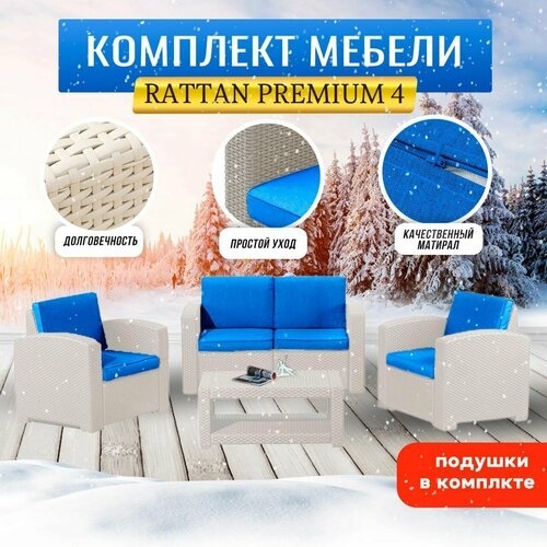 Комплект мебели B: Rattan Premium 4, серый