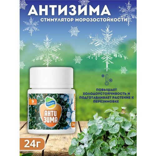 Для зимовки растений антизима 24 гр