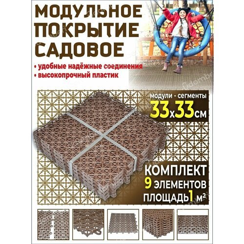 Дорожка садовая модульная плитка для дачи 1квМ 9 шт