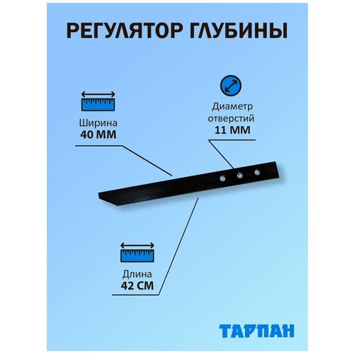 Регулятор глубины для техники Тарпан, 3 уровня регулировки