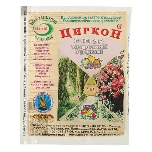 Регулятор роста, природный корнеобразователь циркон 1 мл (2 шт)