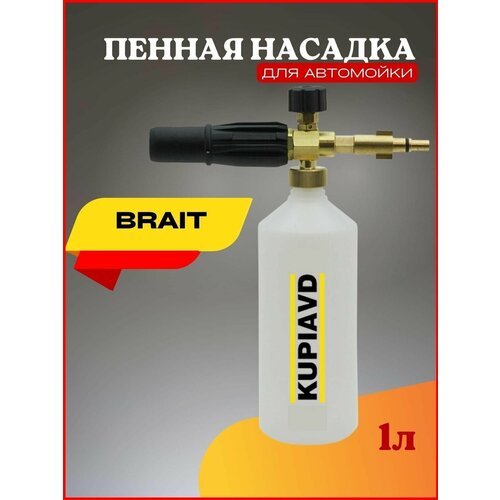 Пенная насадка для BRAIT тип 2