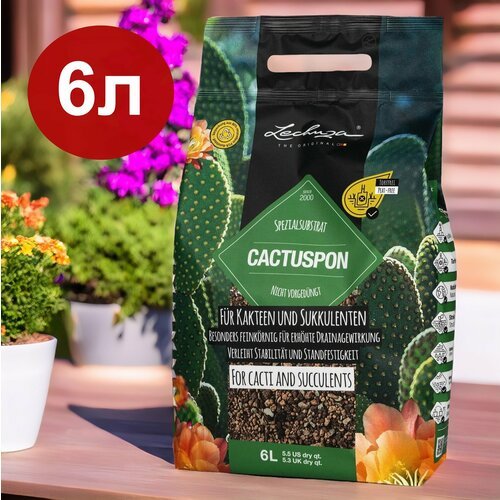 Грунт для суккулентов и кактусов готовый Lechuza 'Cactuspon'6 л, земля почва