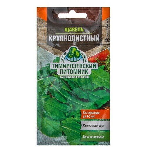 Семена Щавель Крупнолистный, 0,5 г (2 шт)