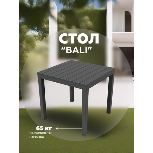 Стол квадратный 'BALI', 78*78 см, антрацит, арт. 02030