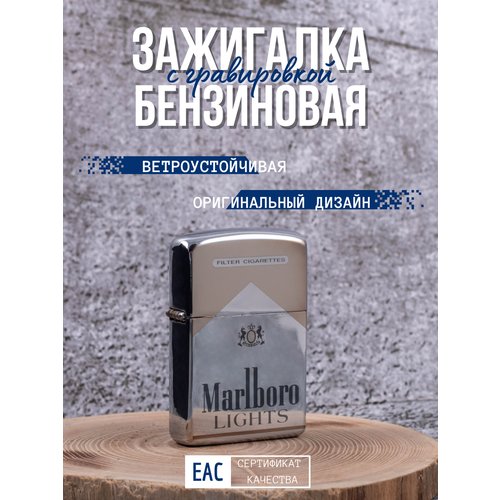 Зажигалка бензиновая Magic Dreams с гравировкой Marlboro