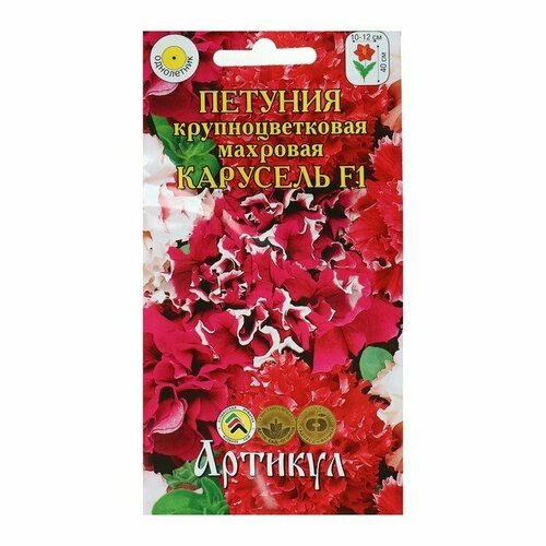 Семена цветов Петуния крупноцветковая «Карусель» F1, О, 10 шт. (комплект из 20 шт)