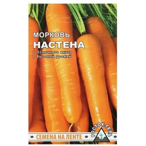 Семена Морковь Настена на ленте, лента 8м .2 уп.