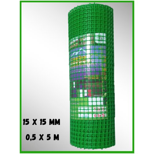 Сетка пластиковая ячейка 15*15 мм ширина рулона 50 см длина 5 м