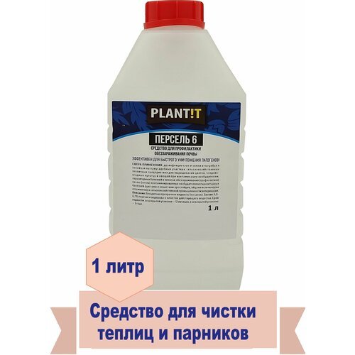 Персель 6, флакон 1 л. Состав для дезинфекции теплиц, погребов, почвы, воды. Биоразлагаемое средство от микробов и плесени, не требует смывания, не вызывает коррозию металла