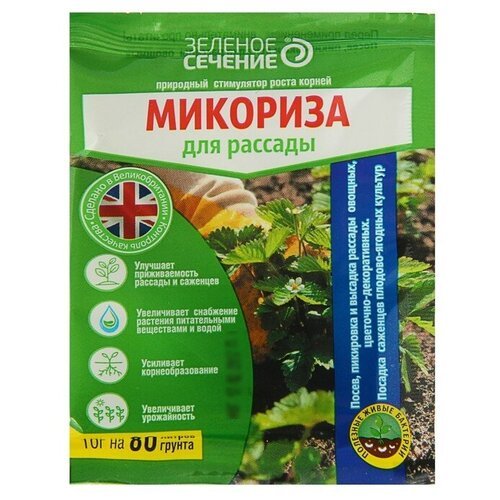 Микориза для рассады, Зеленое сечение, 10 г(3 шт.)